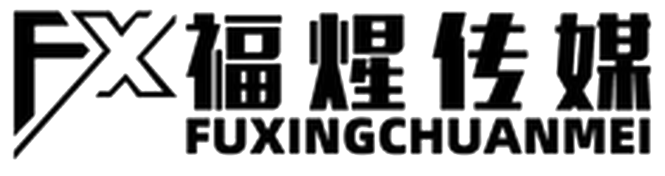 福星众创